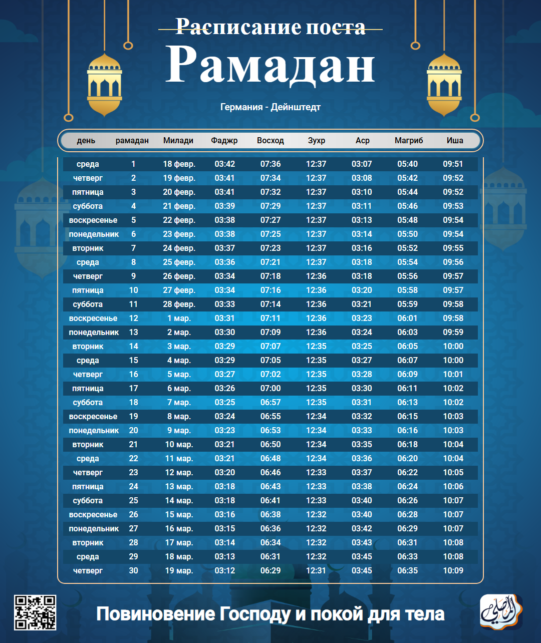 ramadan amsakiah image