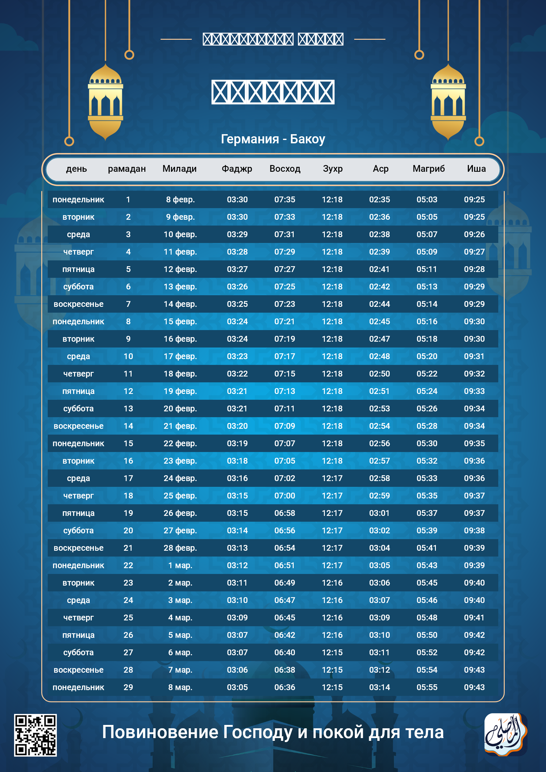 ramadan amsakiah image