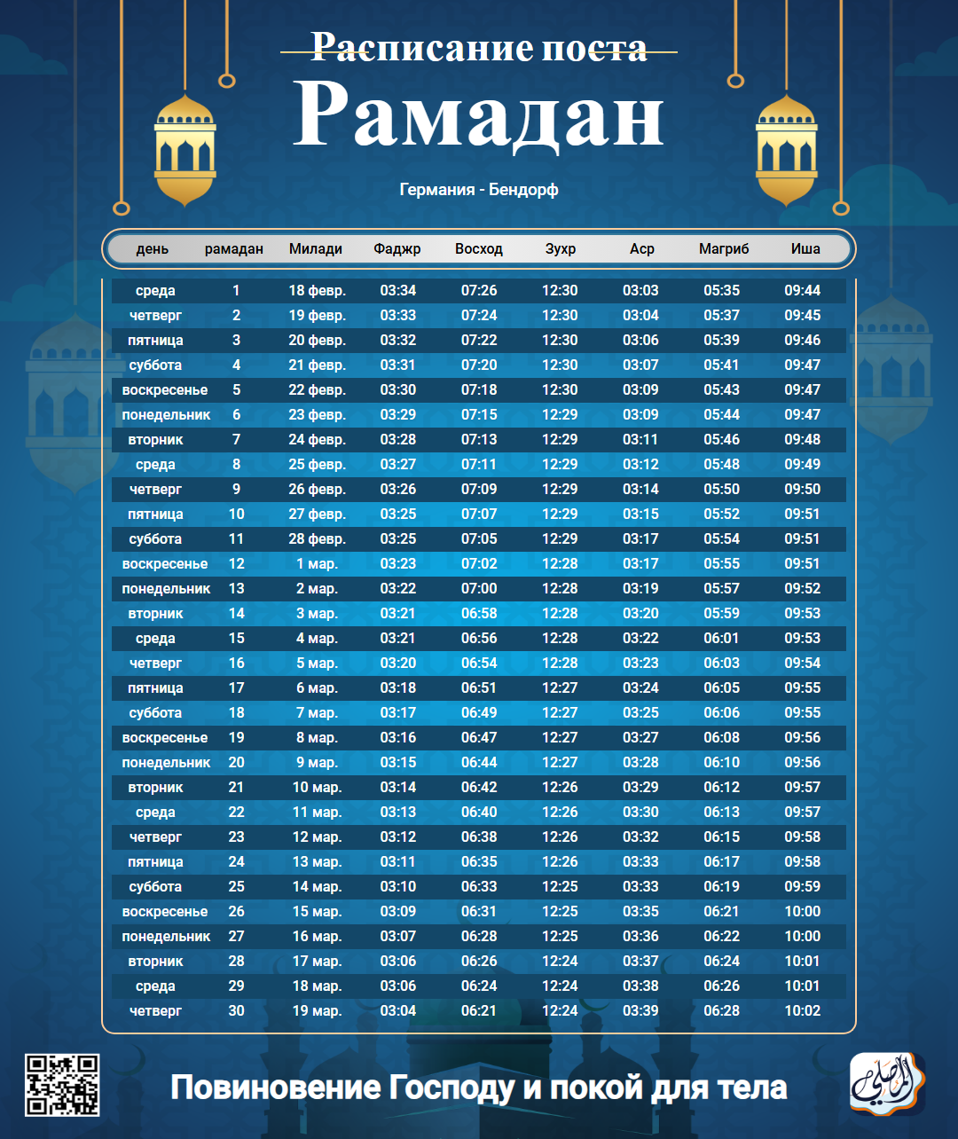 ramadan amsakiah image