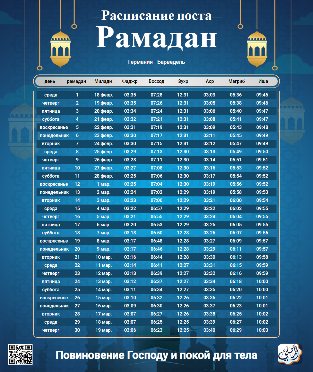 ramadan amsakiah image