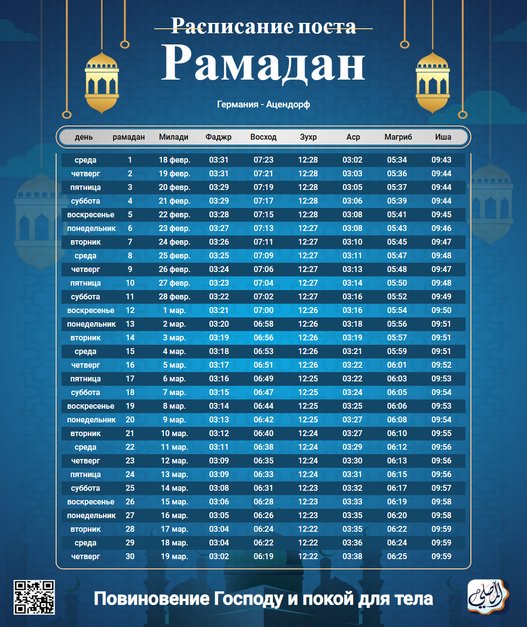 ramadan amsakiah image