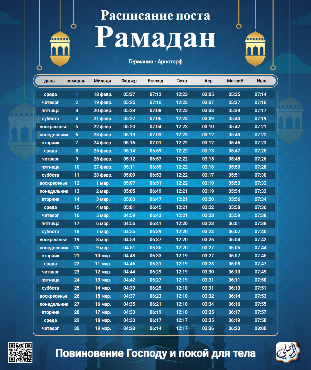 ramadan amsakiah image