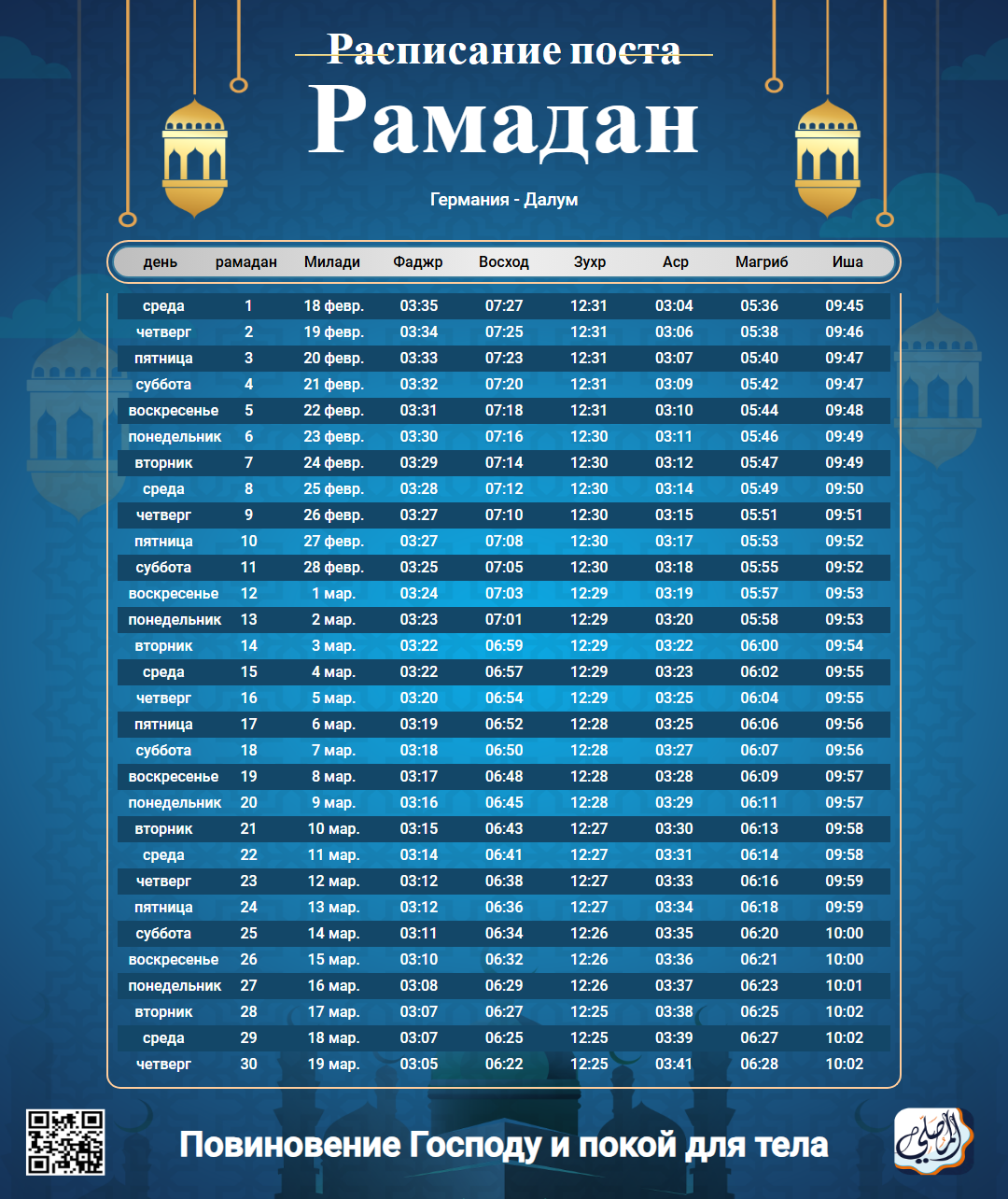 ramadan amsakiah image
