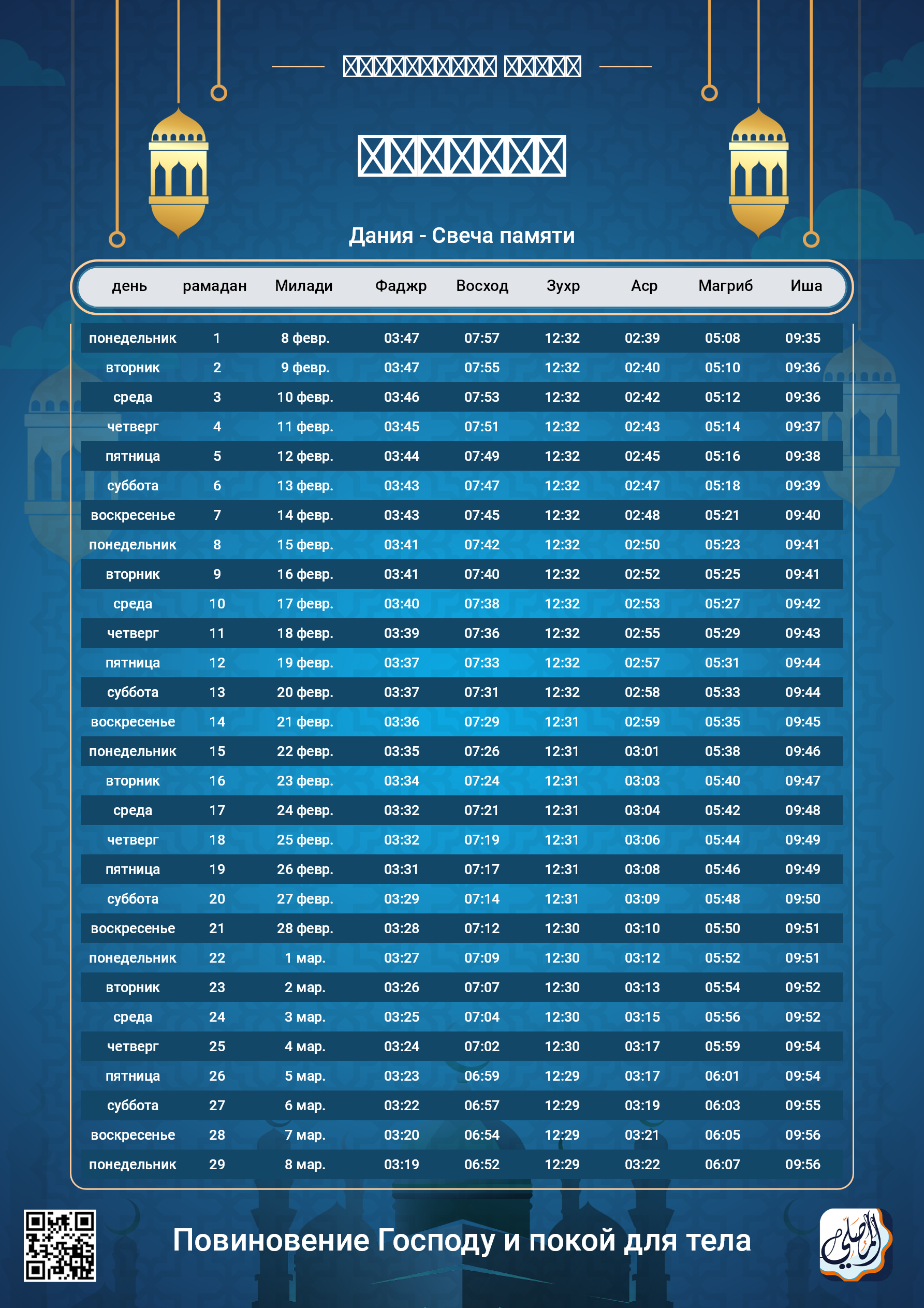 ramadan amsakiah image
