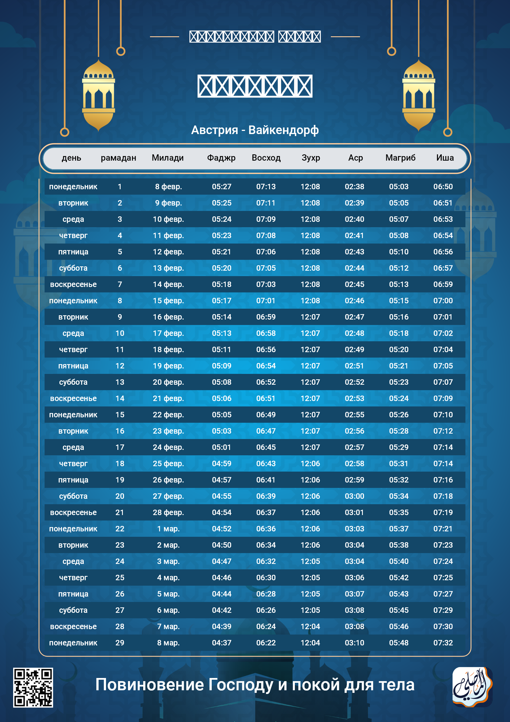 ramadan amsakiah image