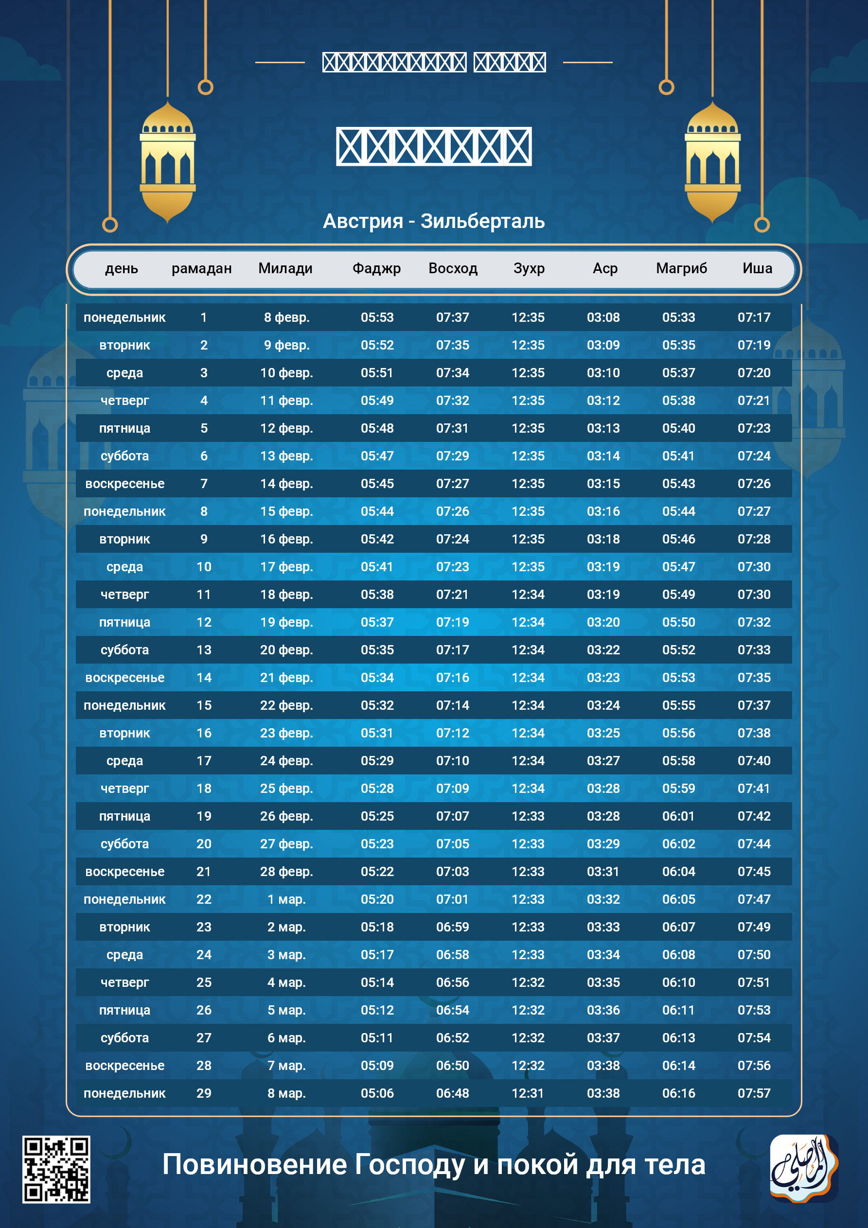 ramadan amsakiah image