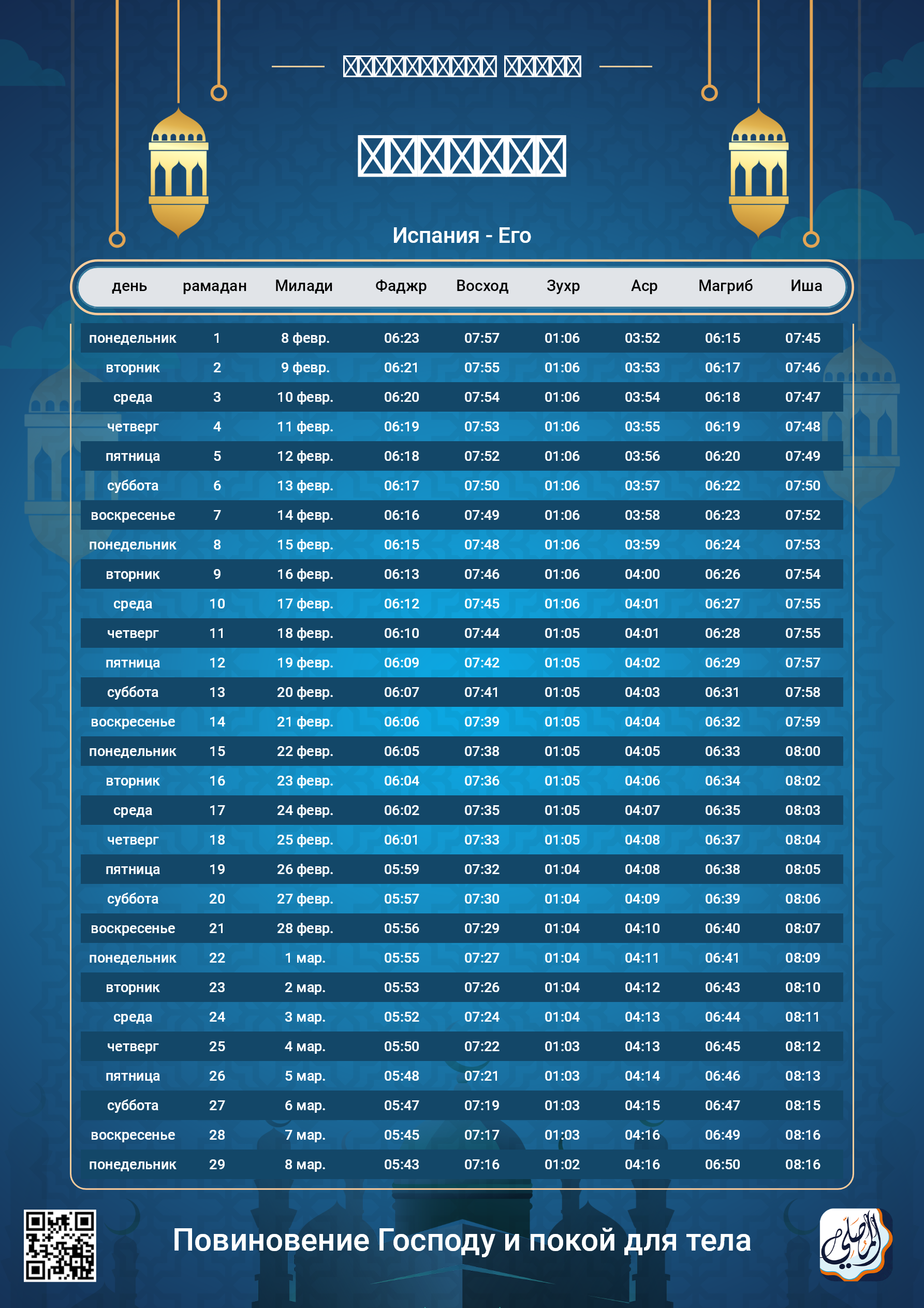 ramadan amsakiah image