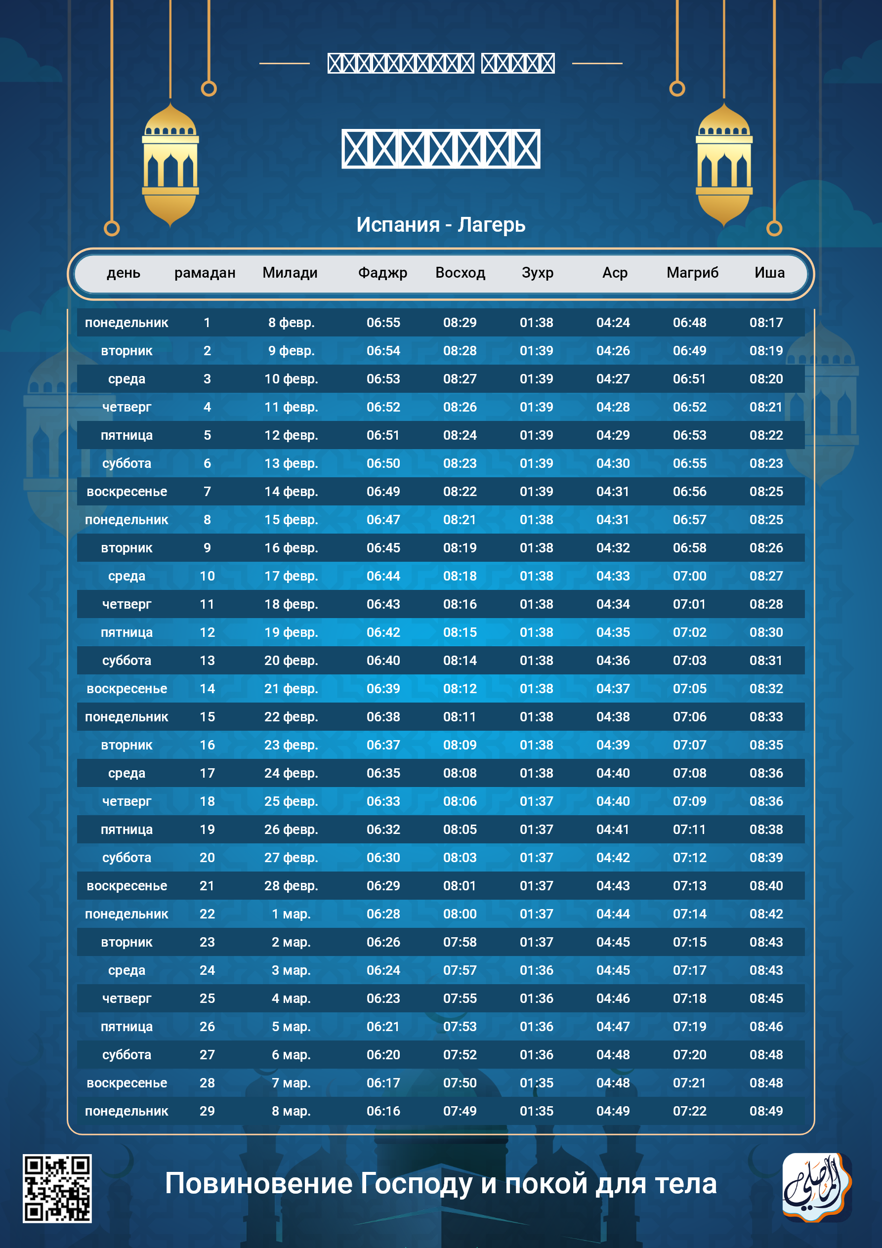 ramadan amsakiah image