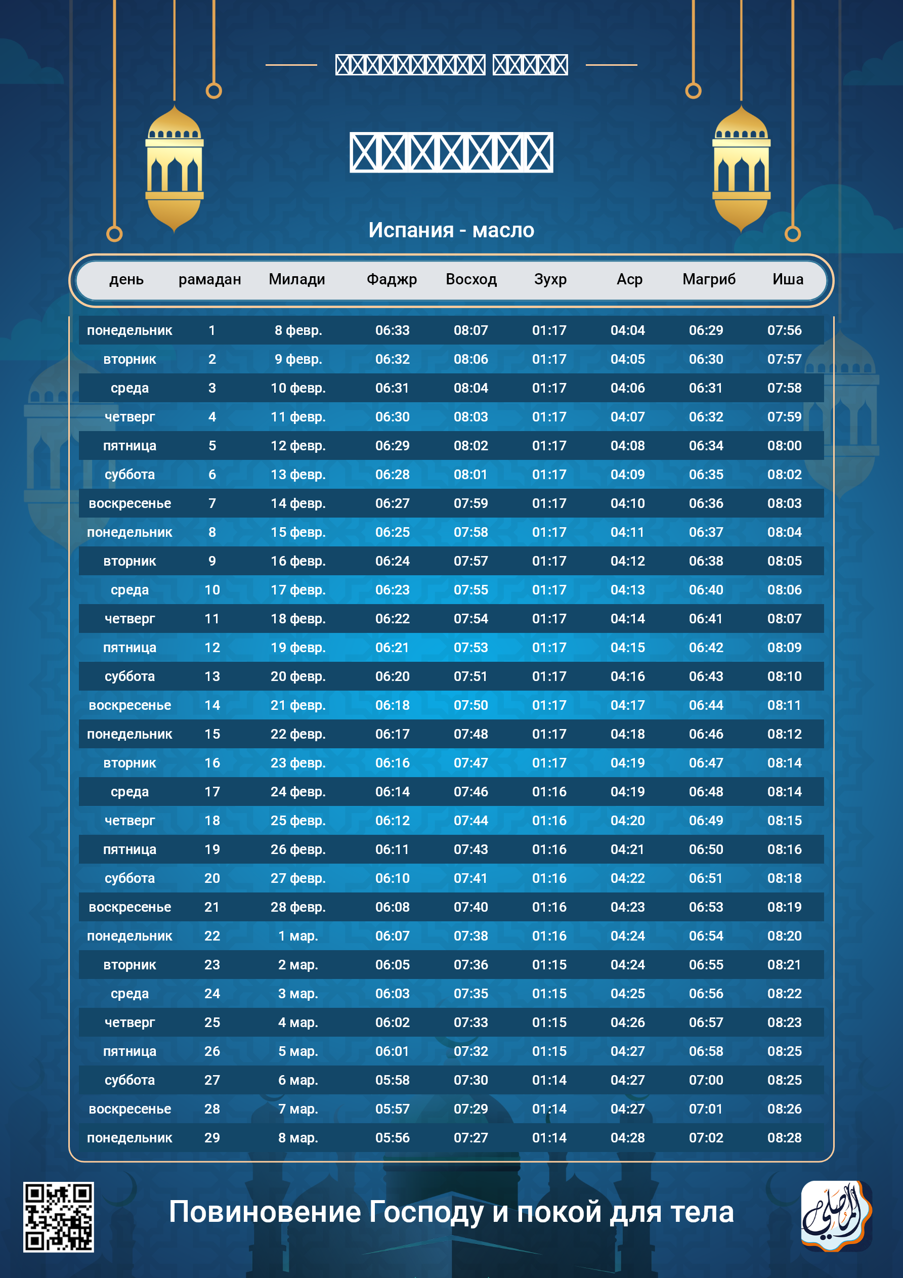ramadan amsakiah image