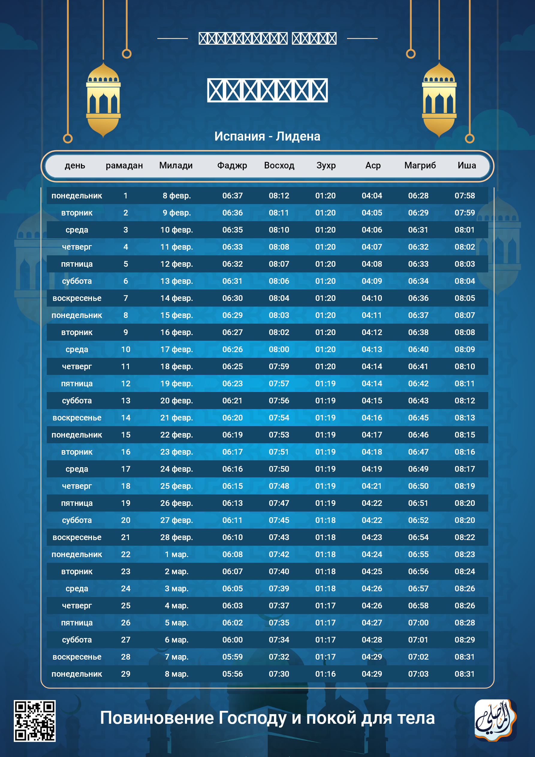 ramadan amsakiah image