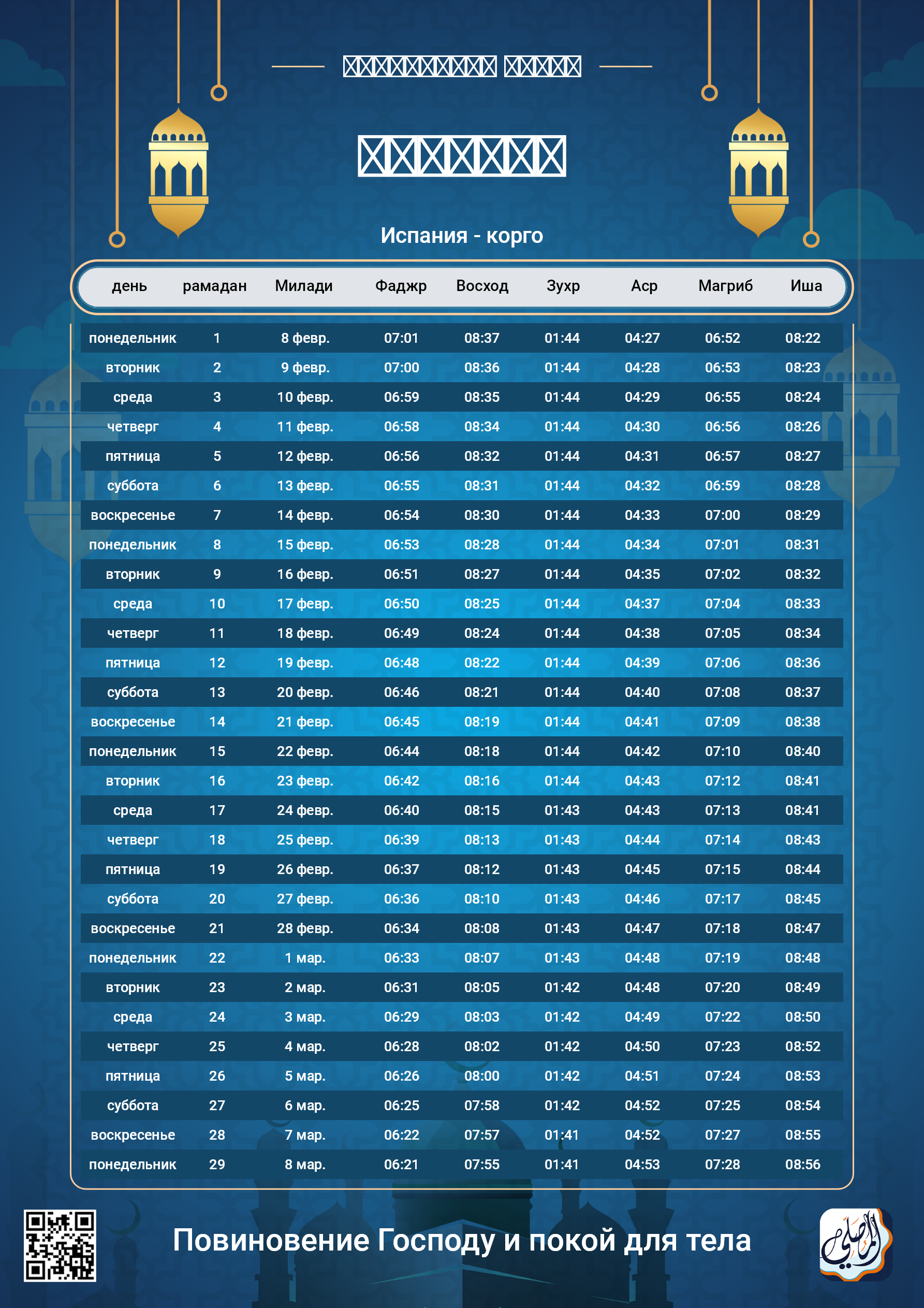 ramadan amsakiah image