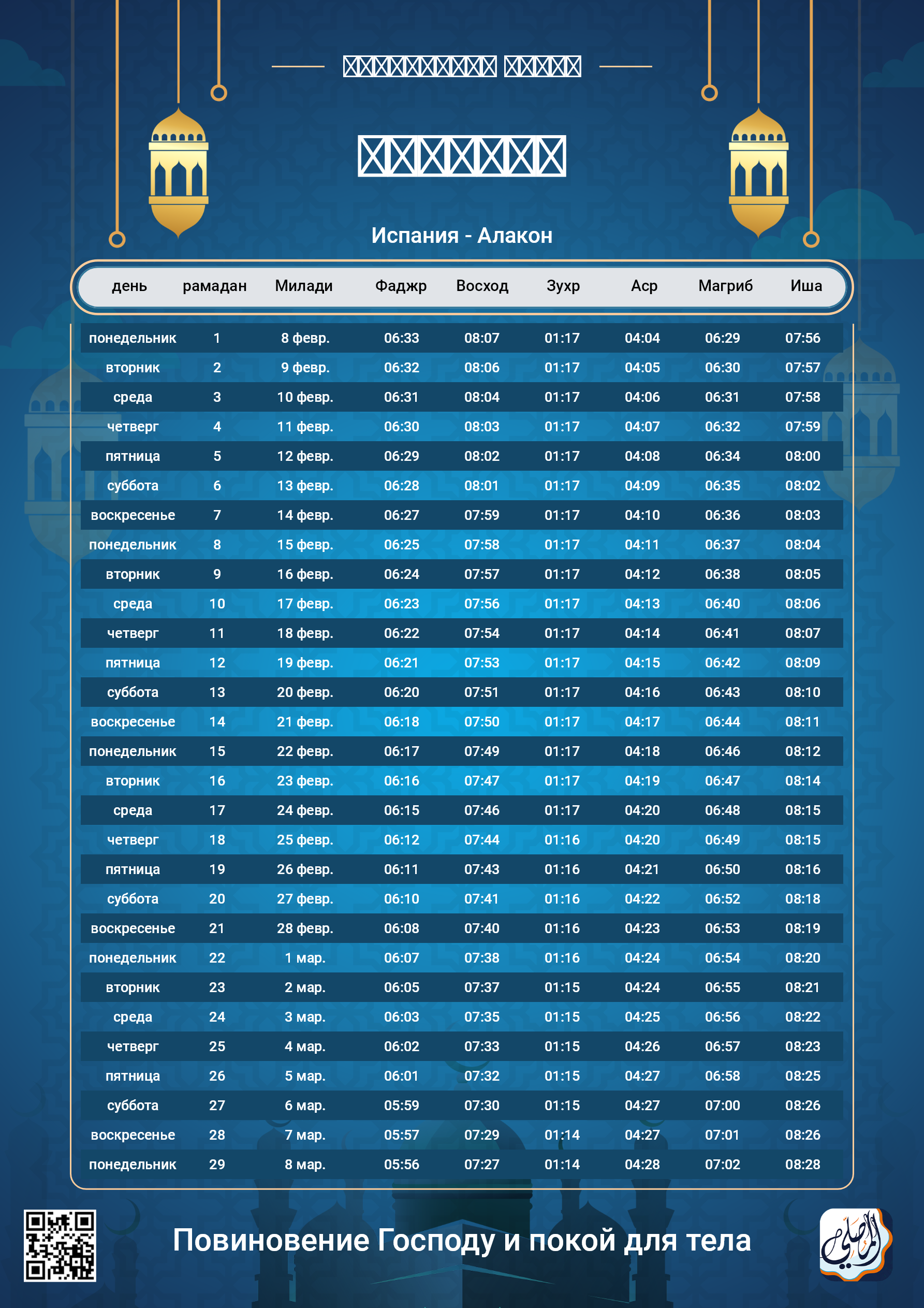 ramadan amsakiah image