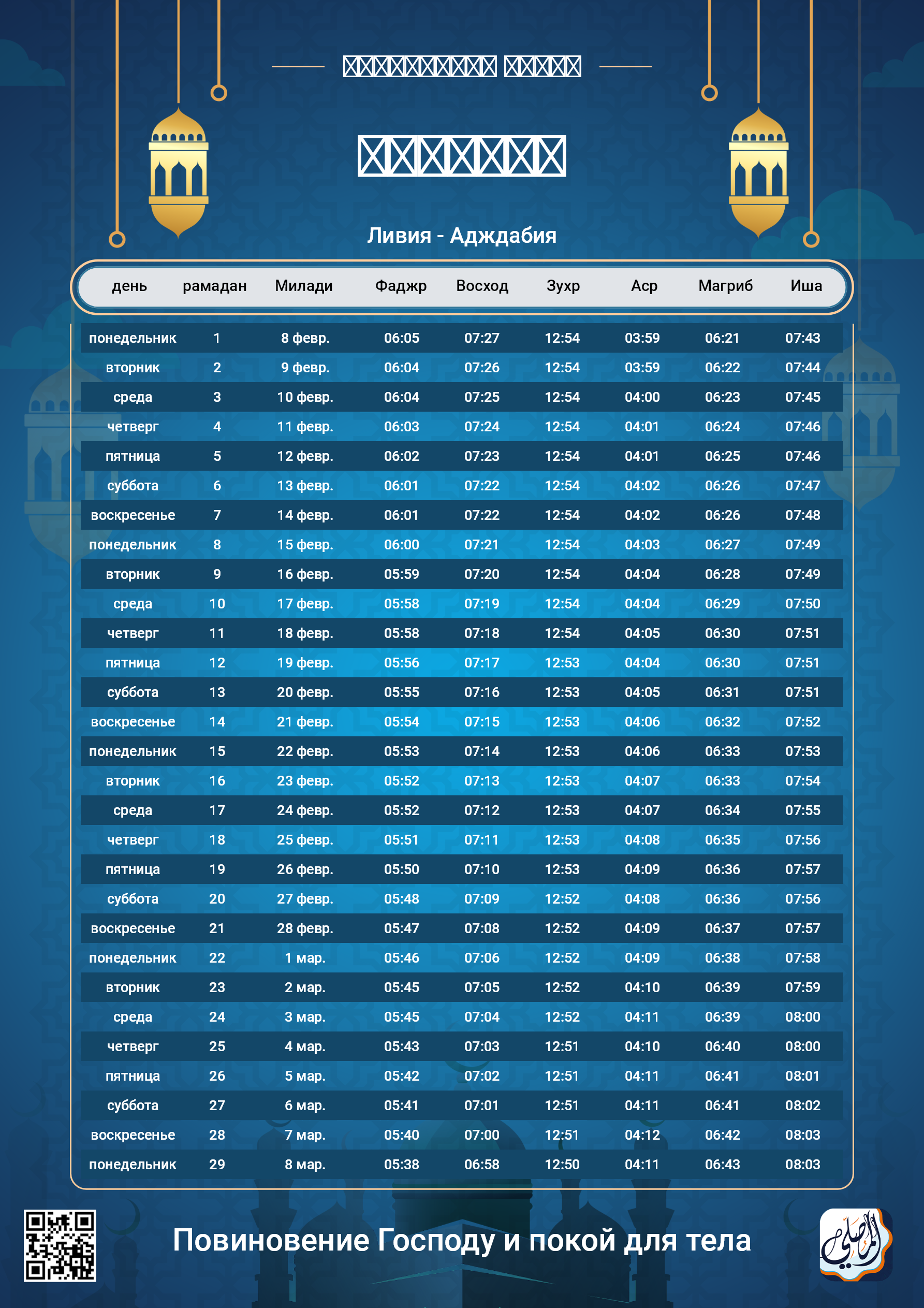 ramadan amsakiah image