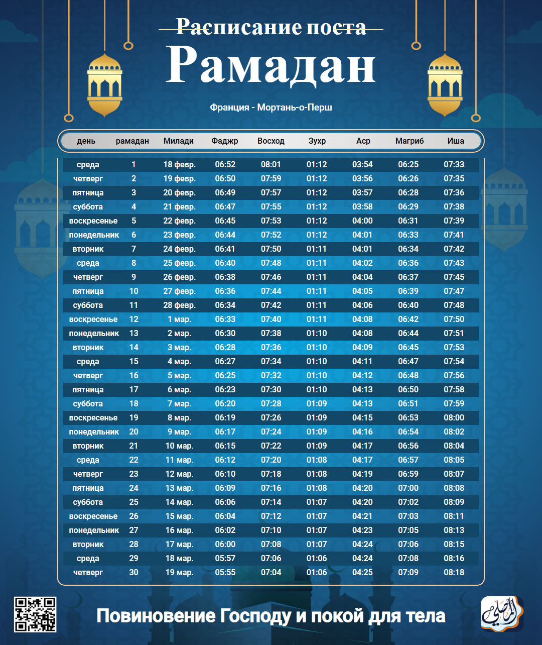 ramadan amsakiah image