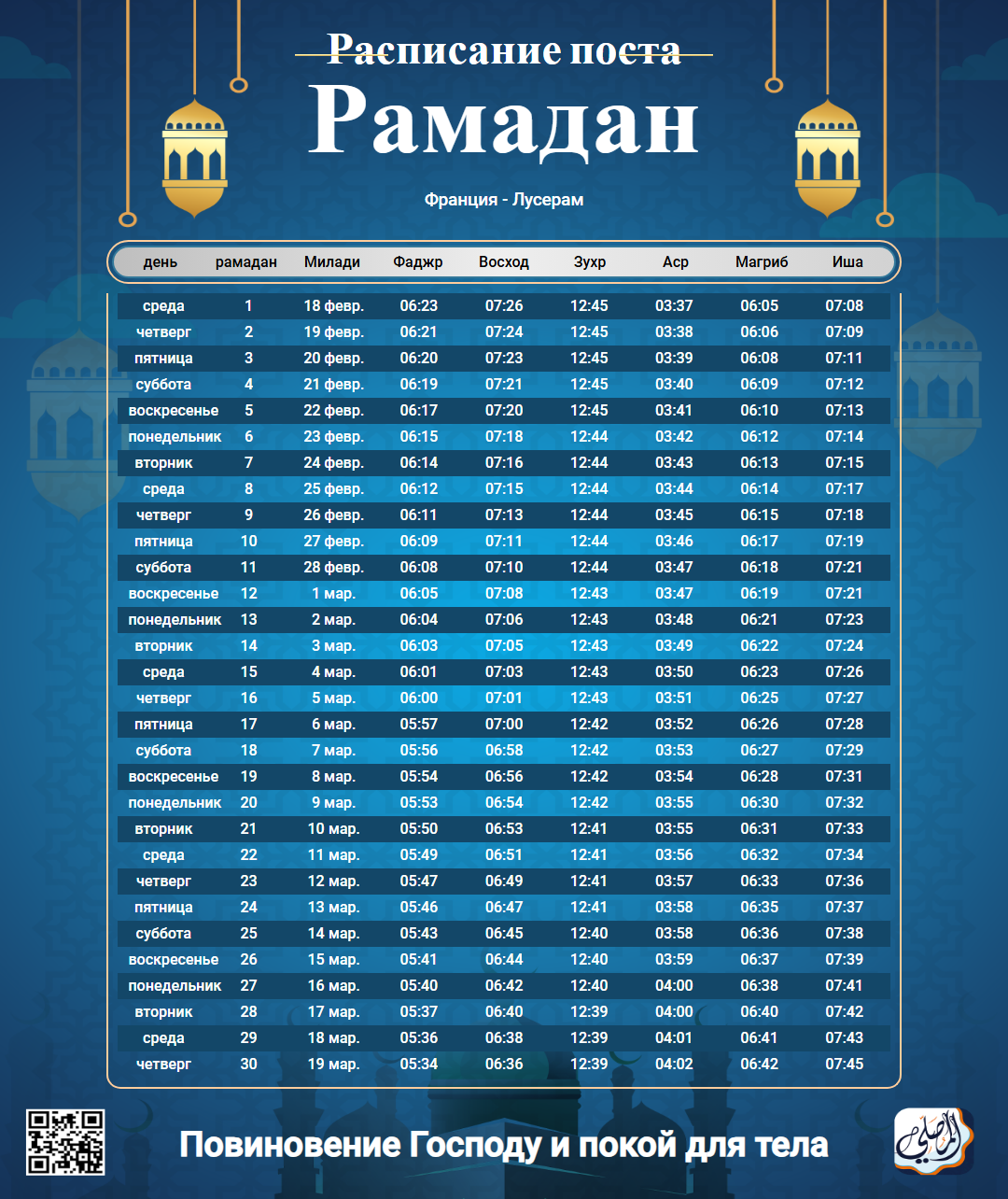 ramadan amsakiah image