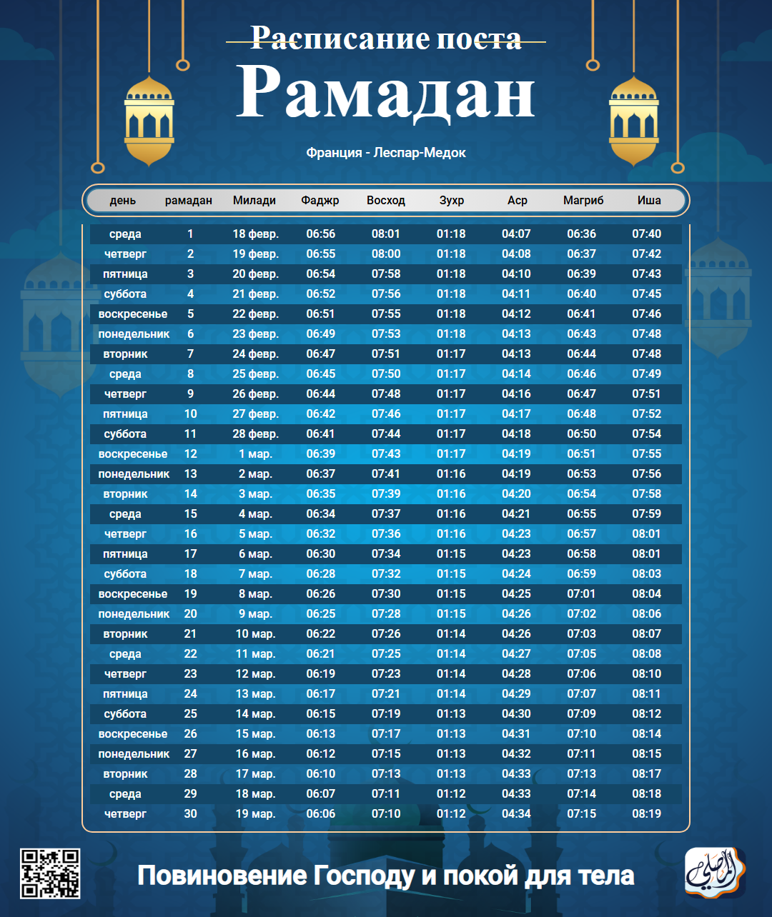 ramadan amsakiah image