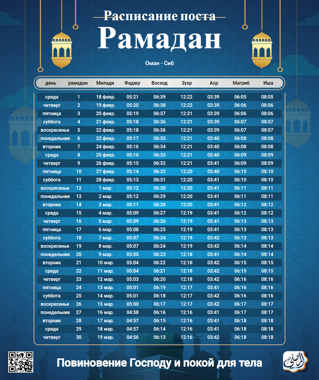 ramadan amsakiah image