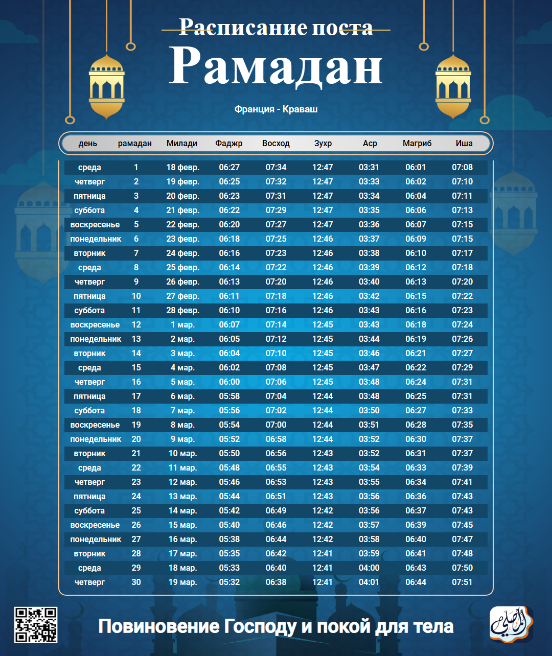 ramadan amsakiah image