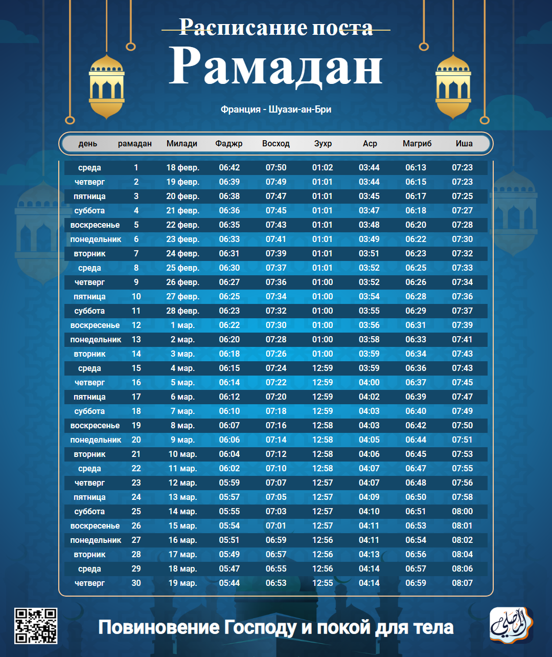 ramadan amsakiah image