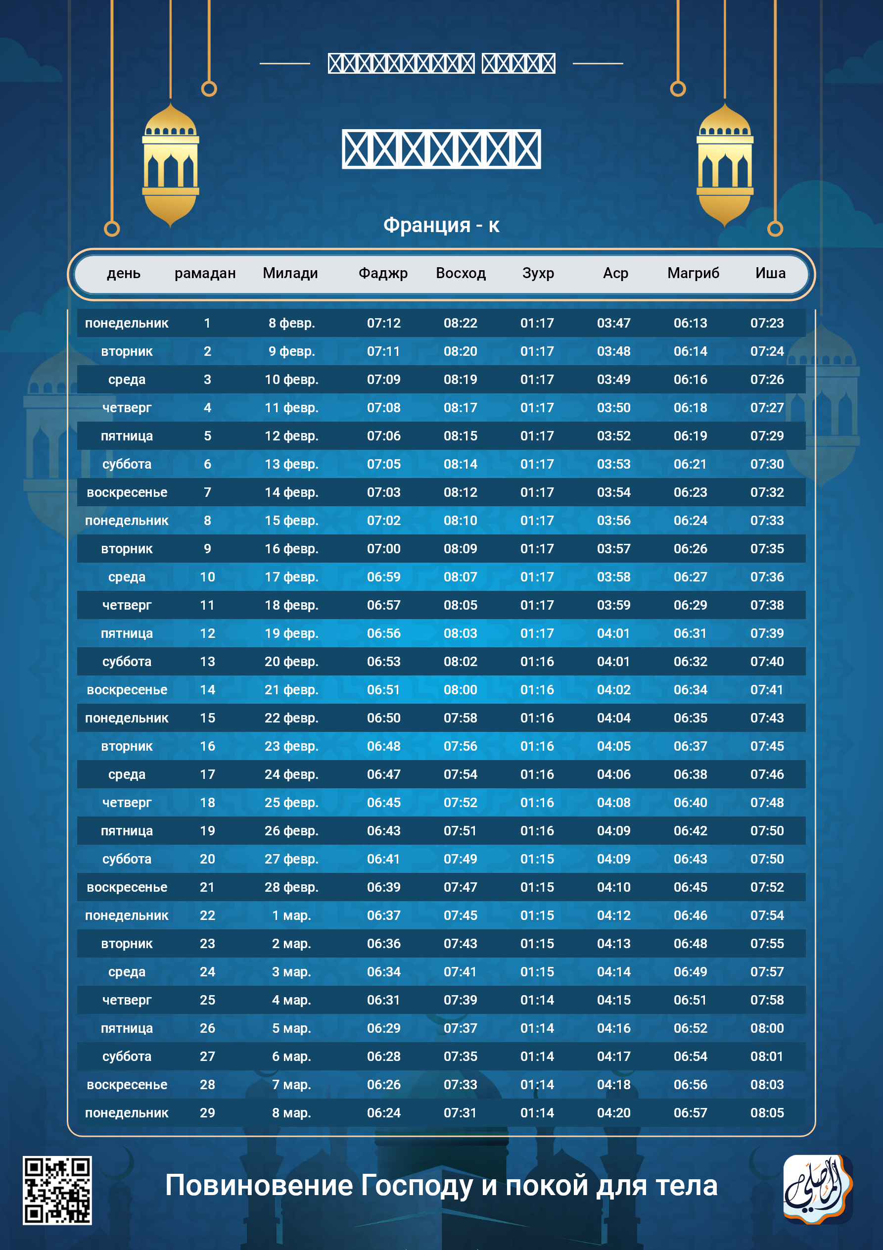 ramadan amsakiah image