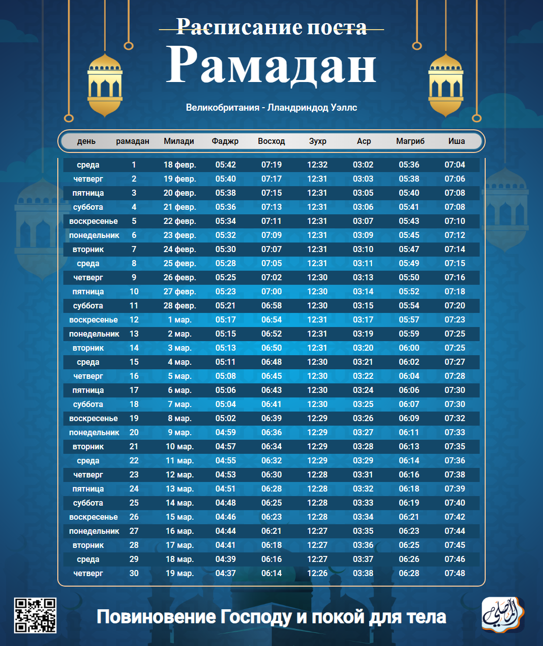 ramadan amsakiah image