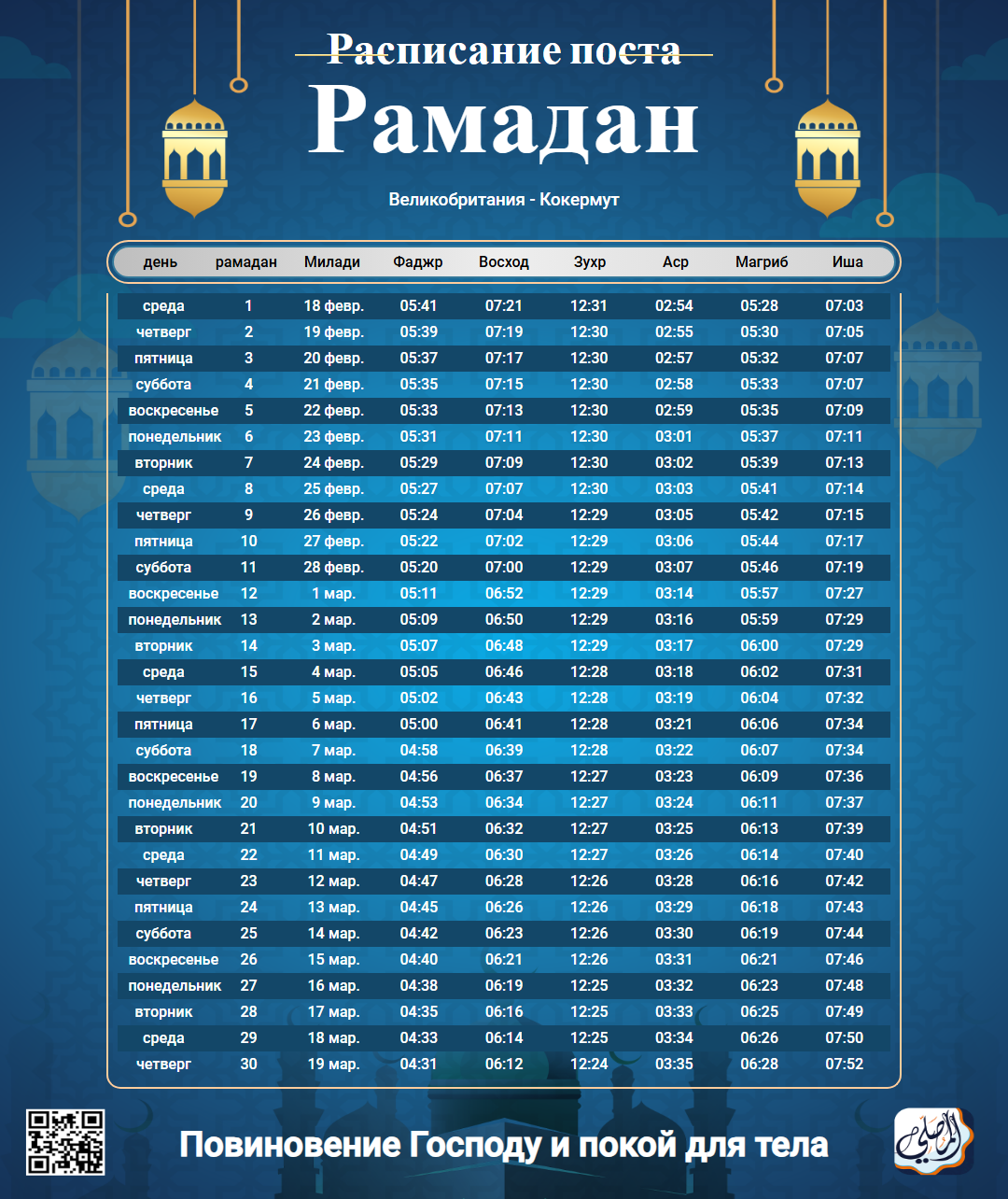 ramadan amsakiah image