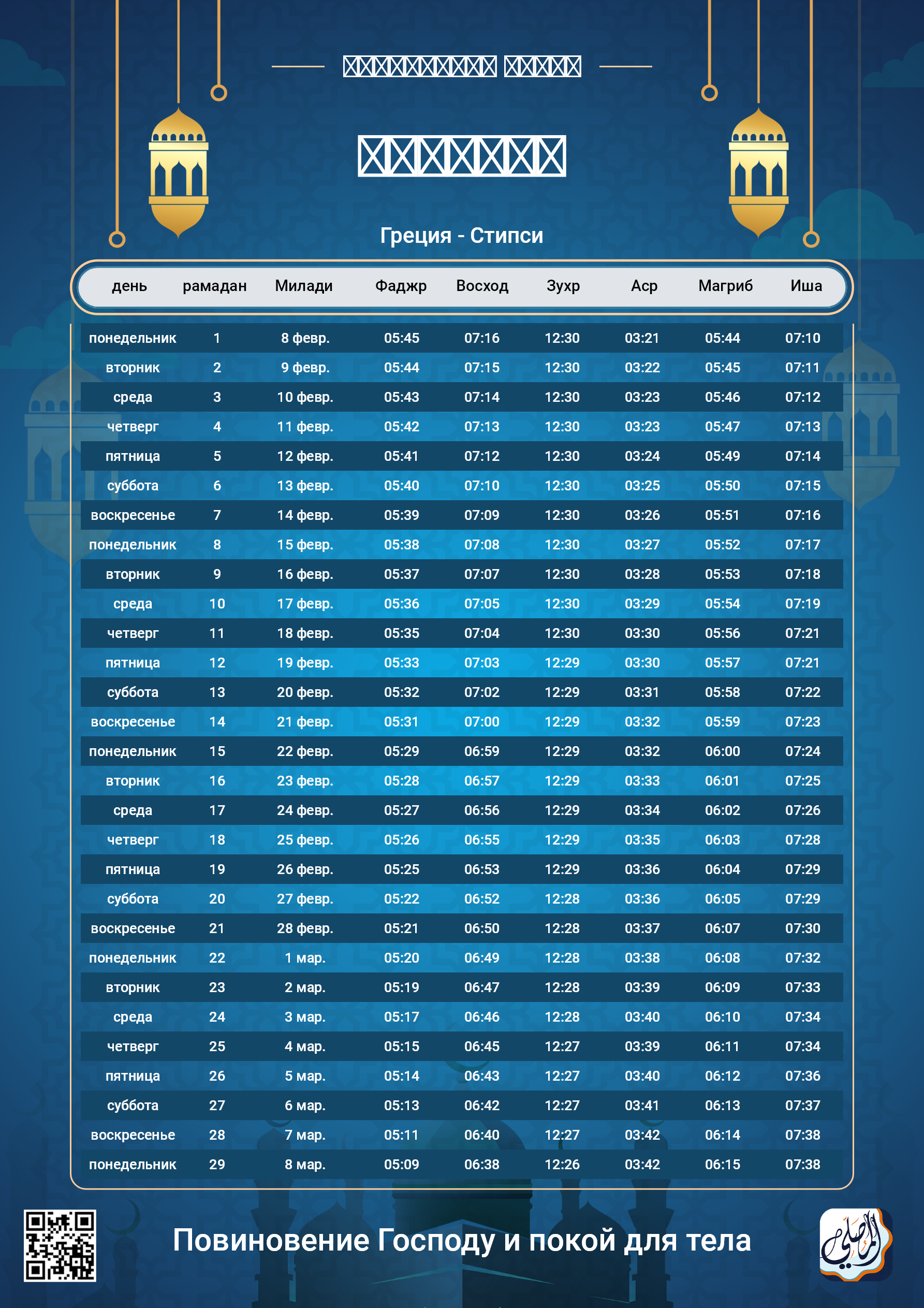 ramadan amsakiah image