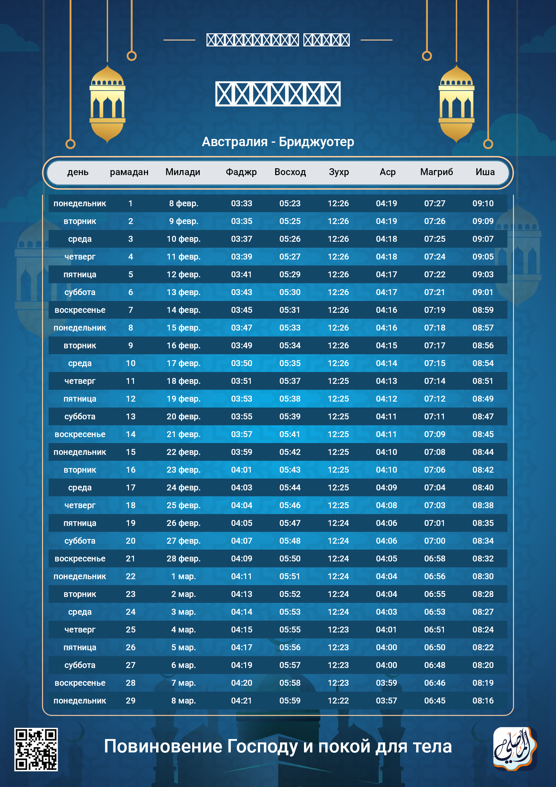 ramadan amsakiah image