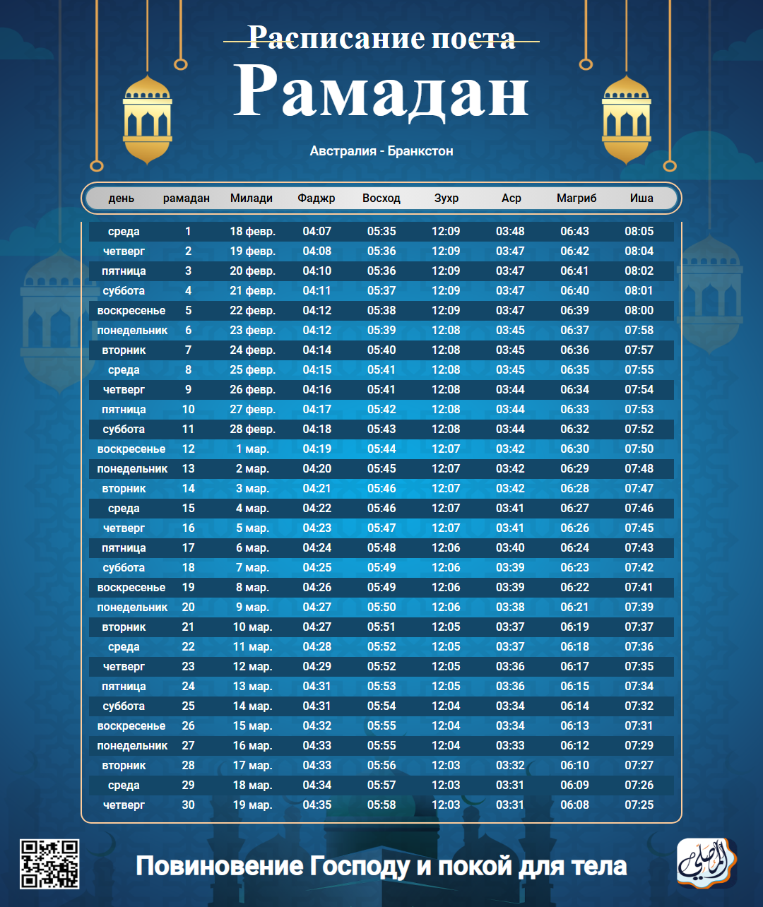 ramadan amsakiah image