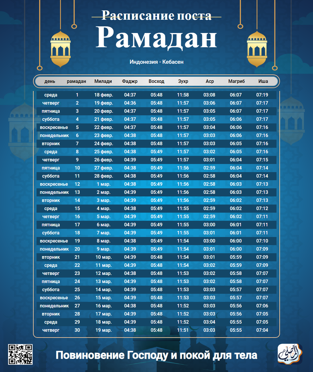 ramadan amsakiah image