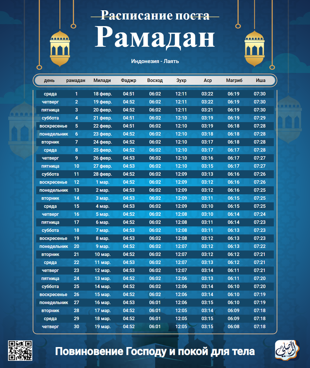 ramadan amsakiah image