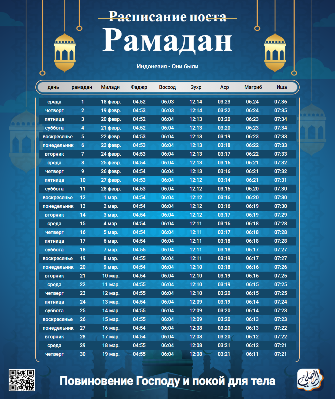 ramadan amsakiah image