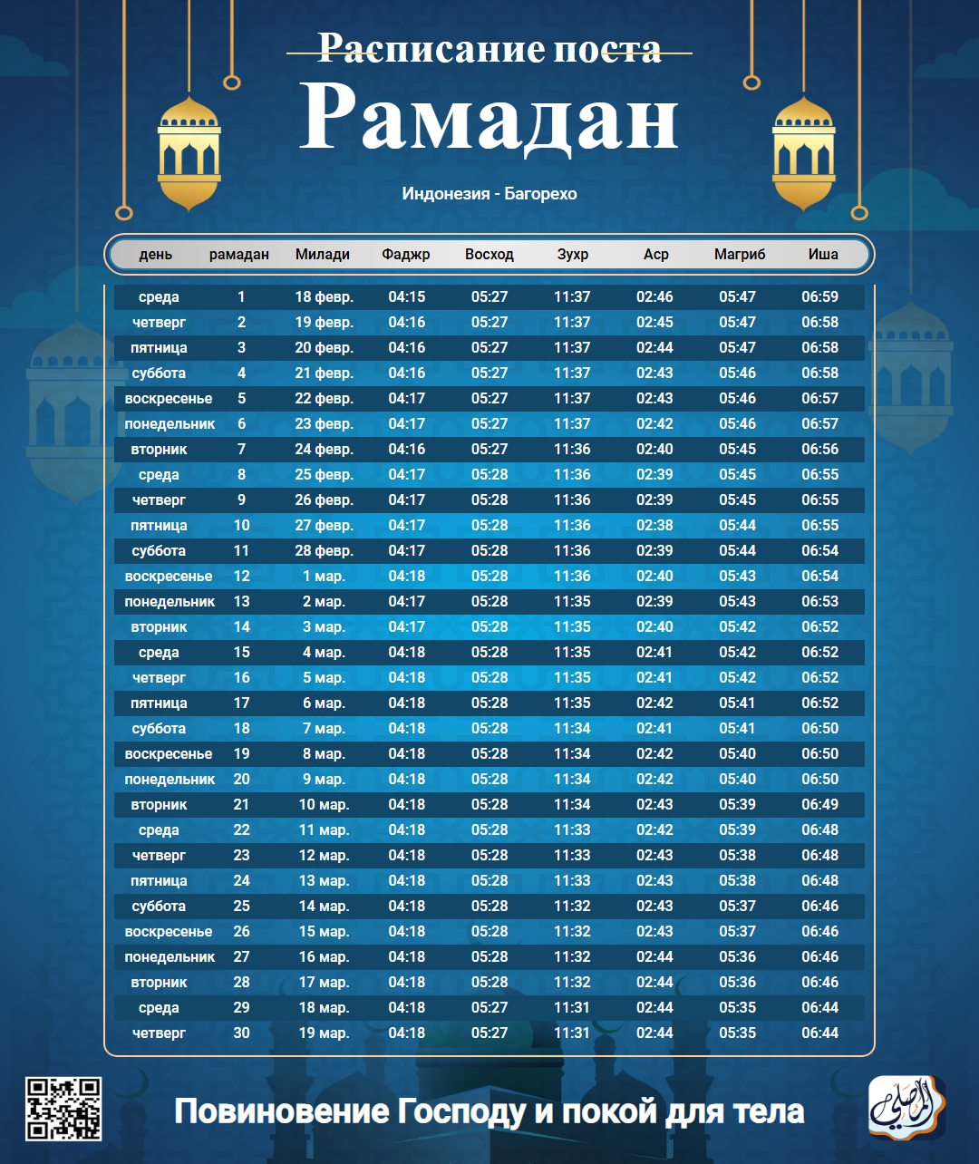 ramadan amsakiah image