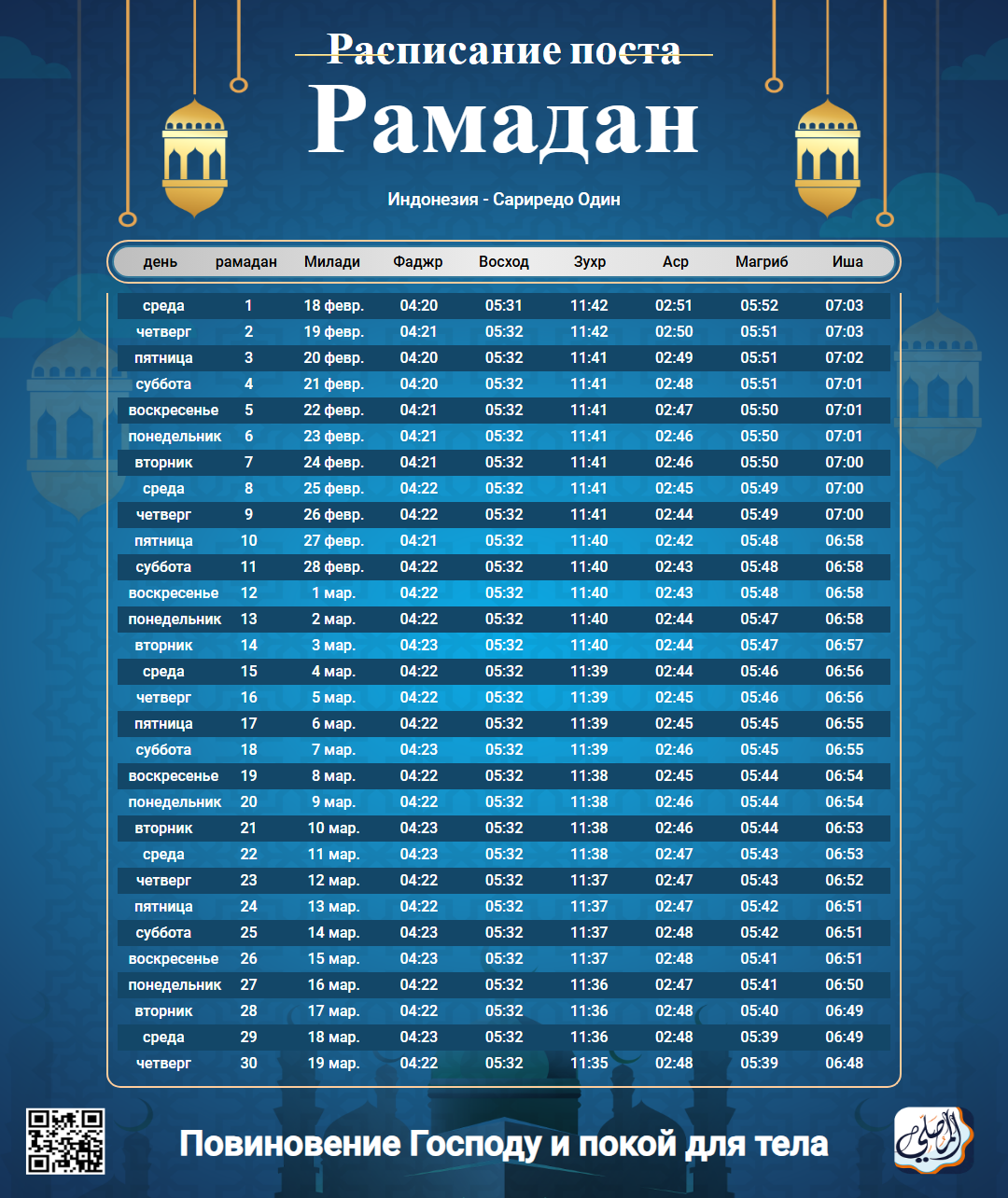 ramadan amsakiah image