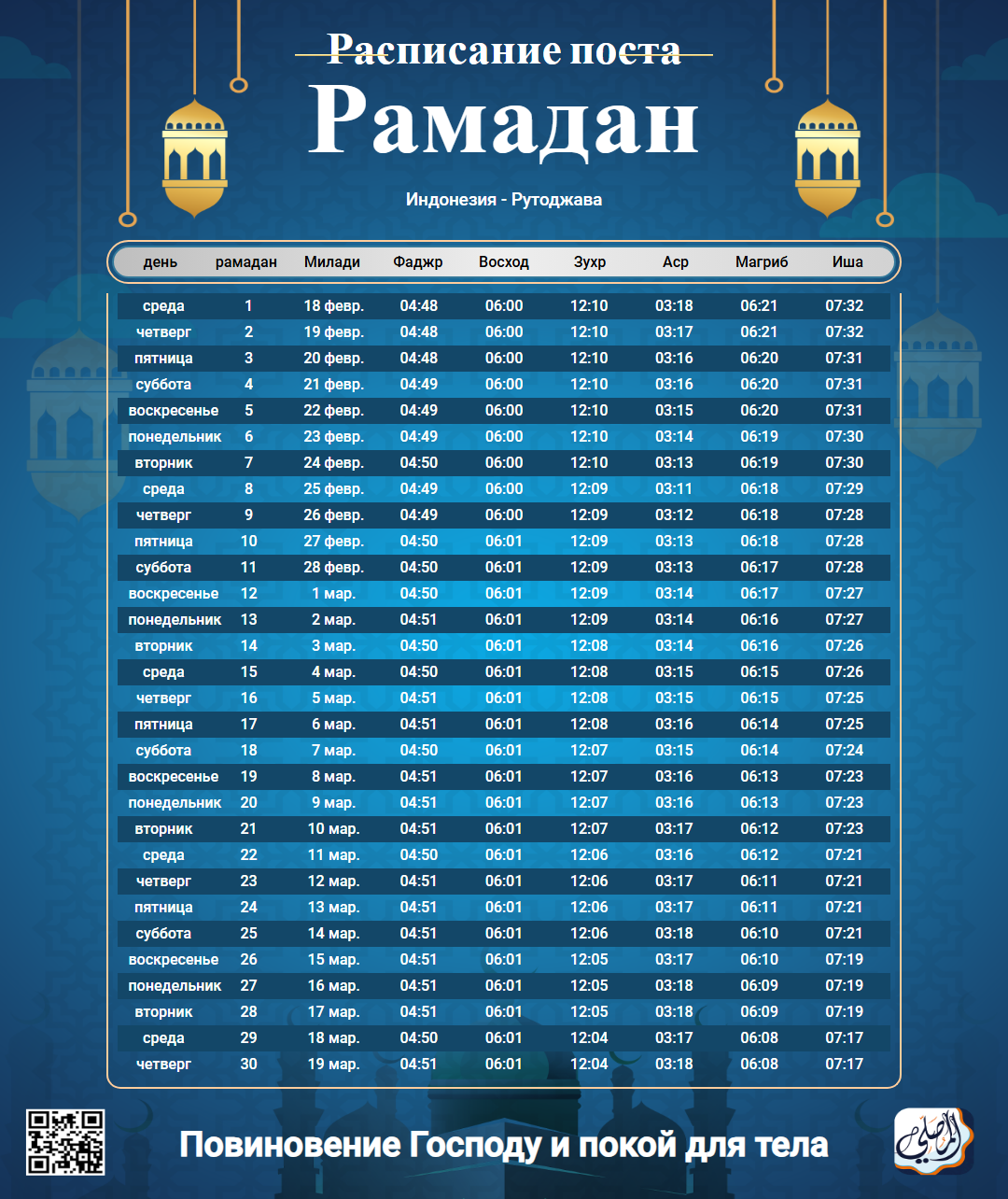 ramadan amsakiah image