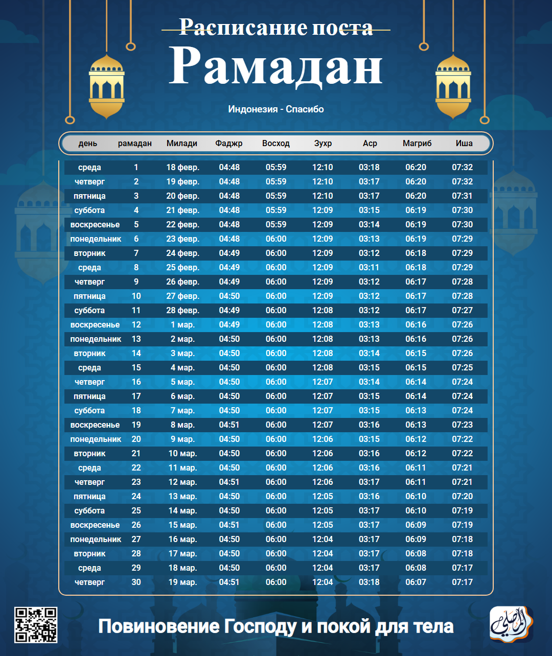 ramadan amsakiah image