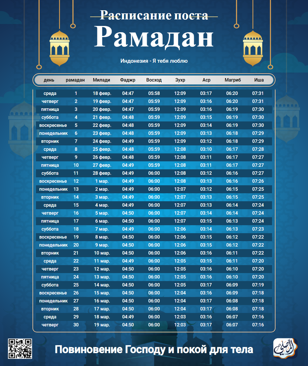 ramadan amsakiah image