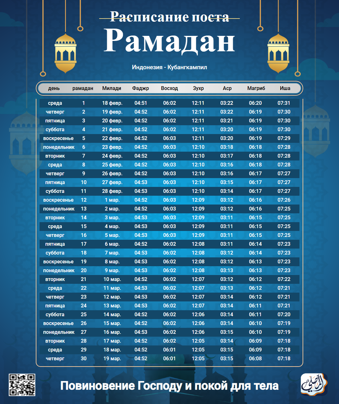 ramadan amsakiah image