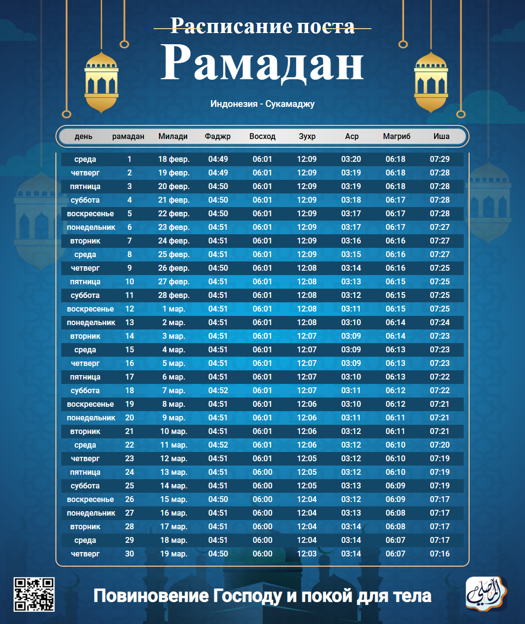 ramadan amsakiah image