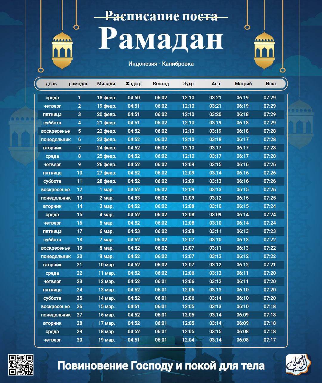 ramadan amsakiah image