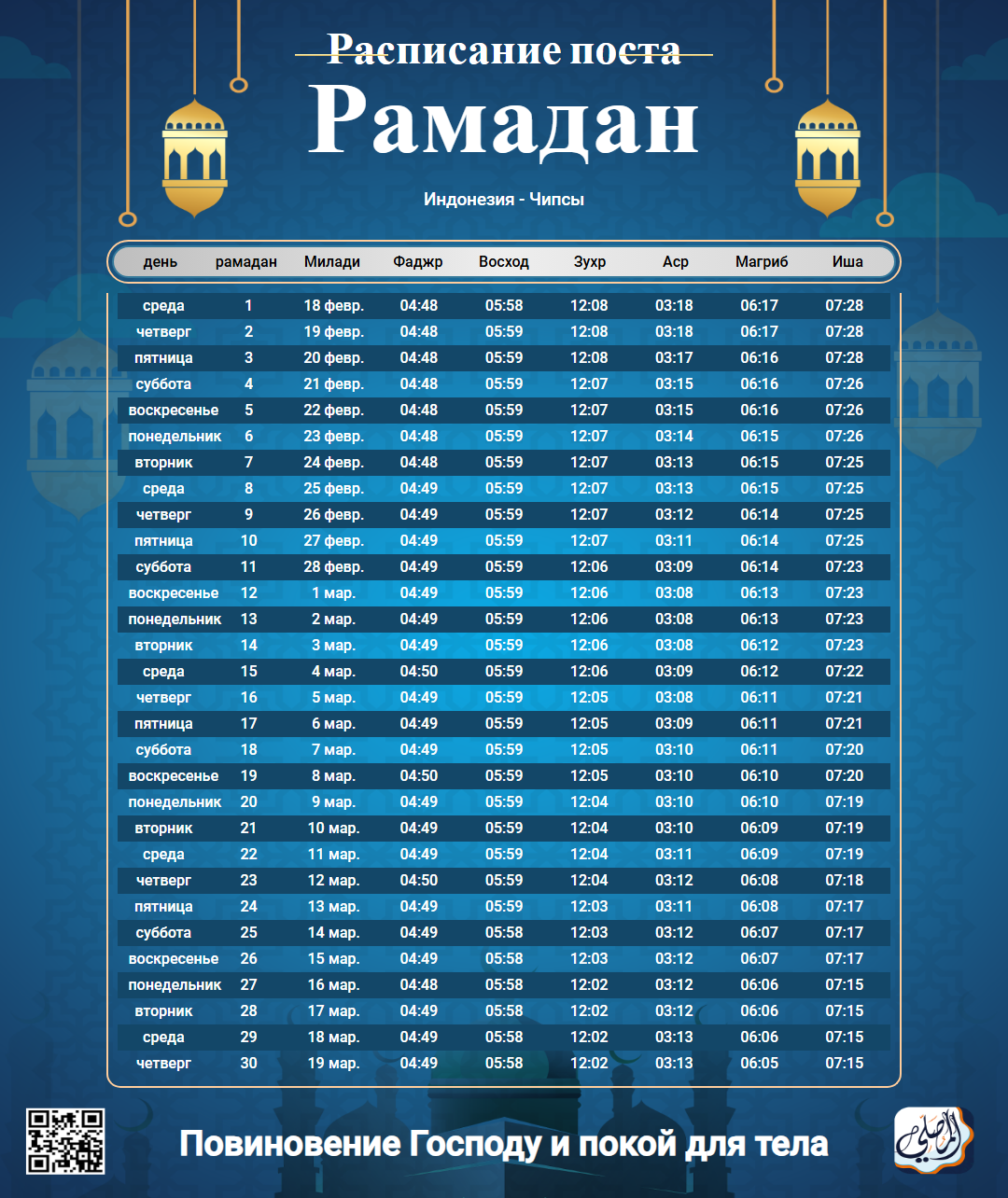 ramadan amsakiah image
