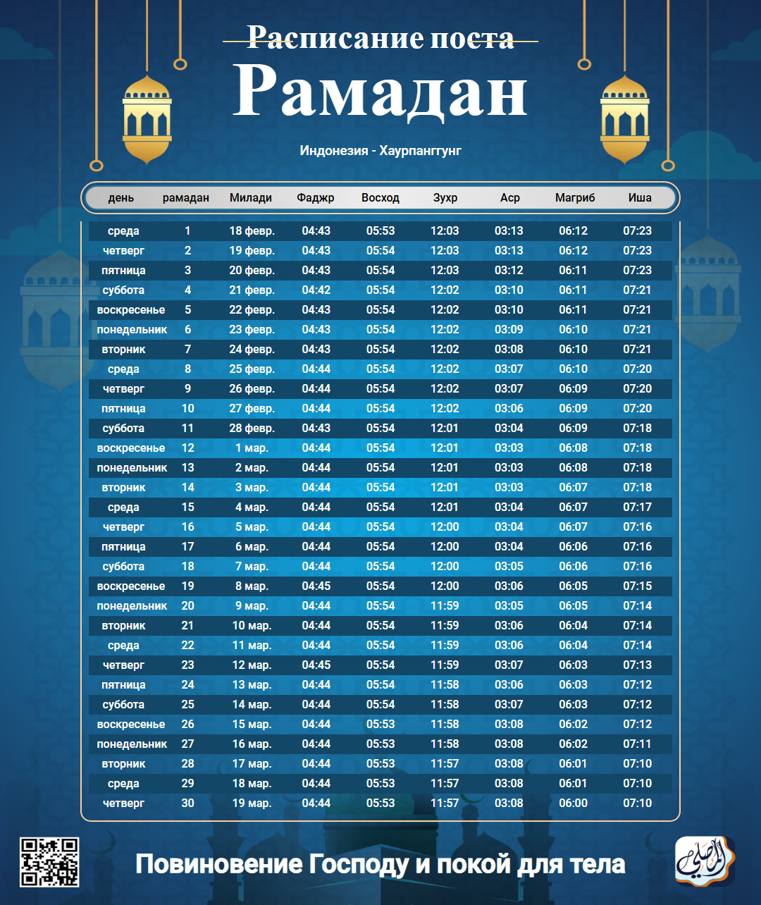 ramadan amsakiah image