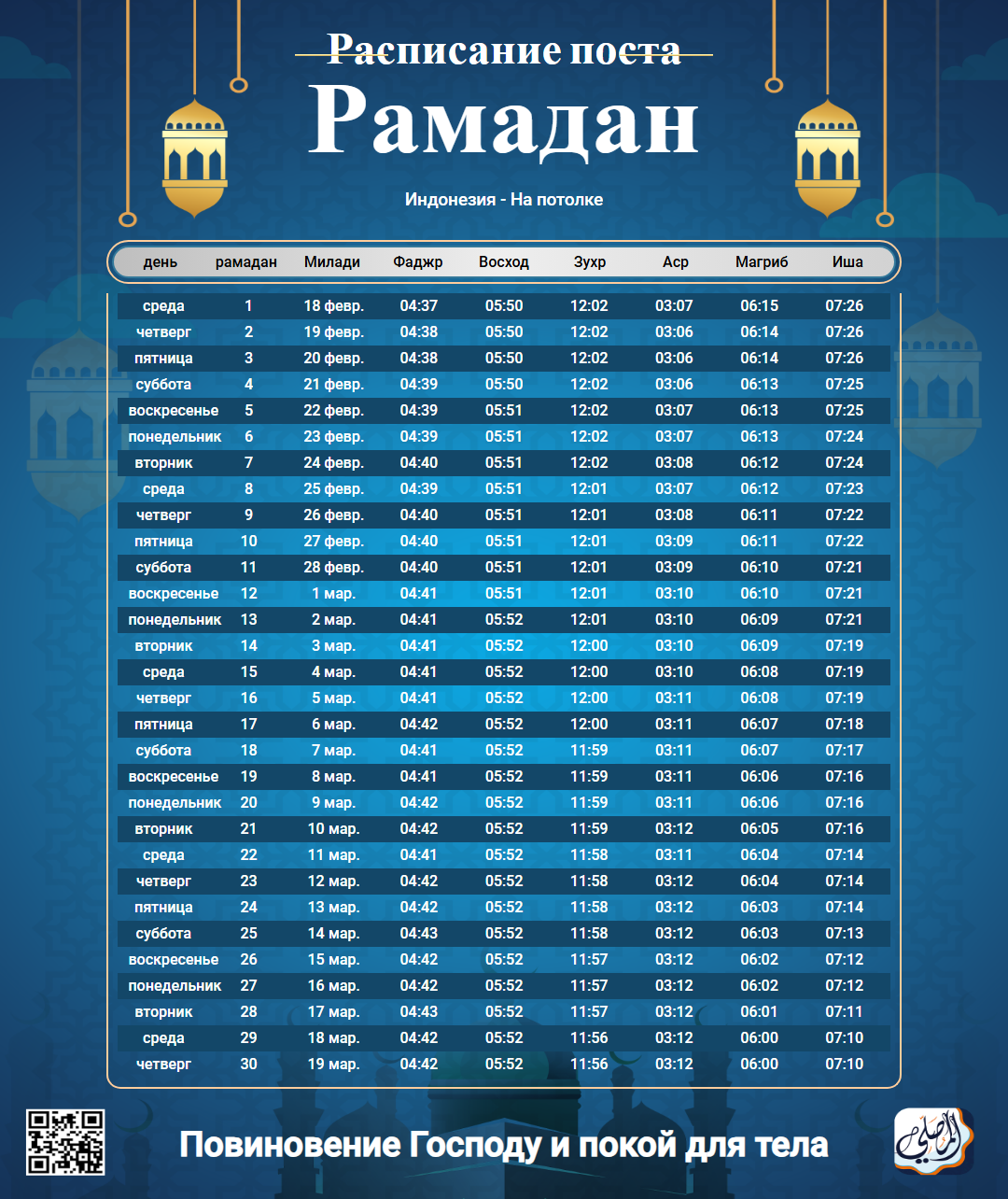 ramadan amsakiah image