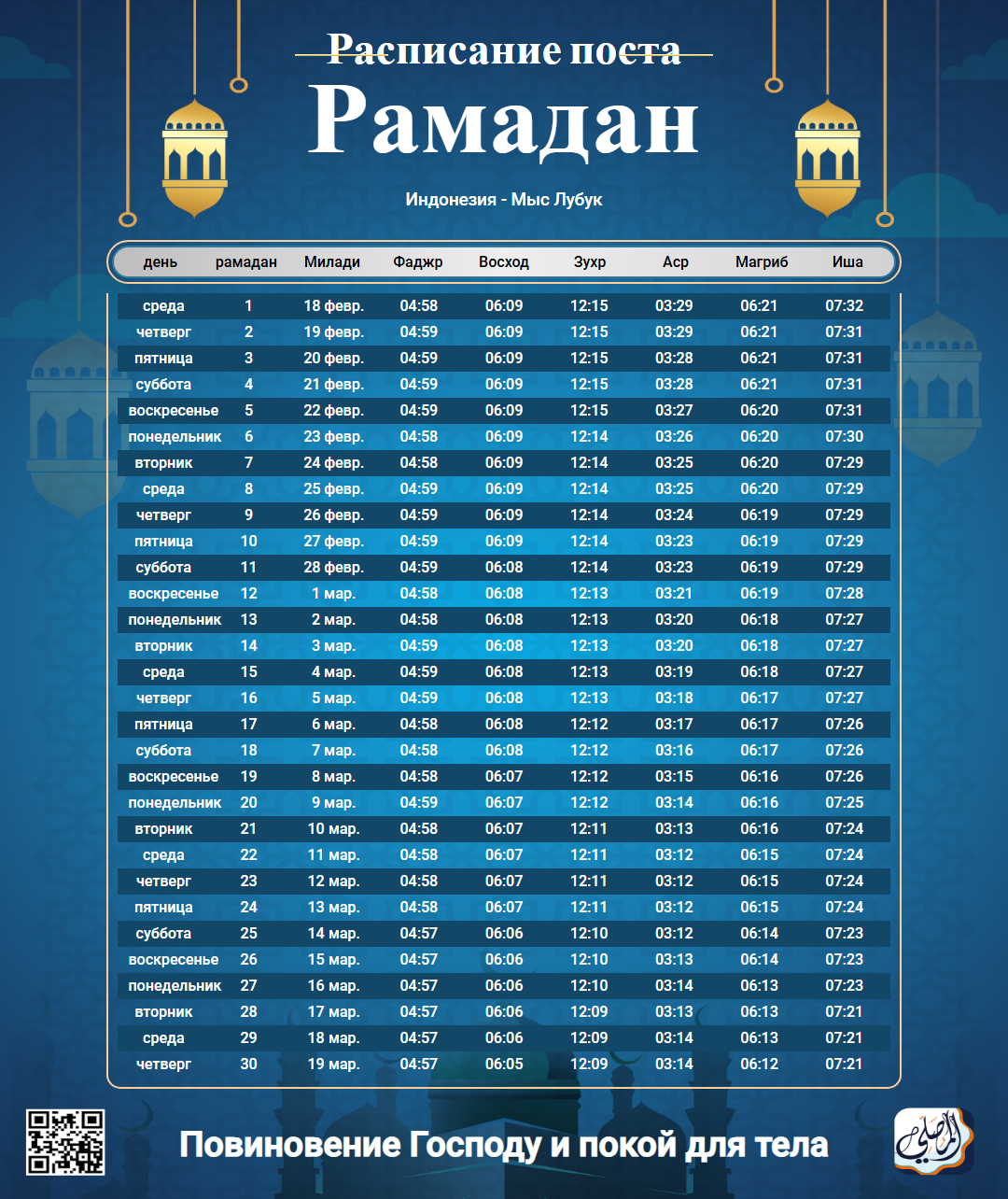 ramadan amsakiah image