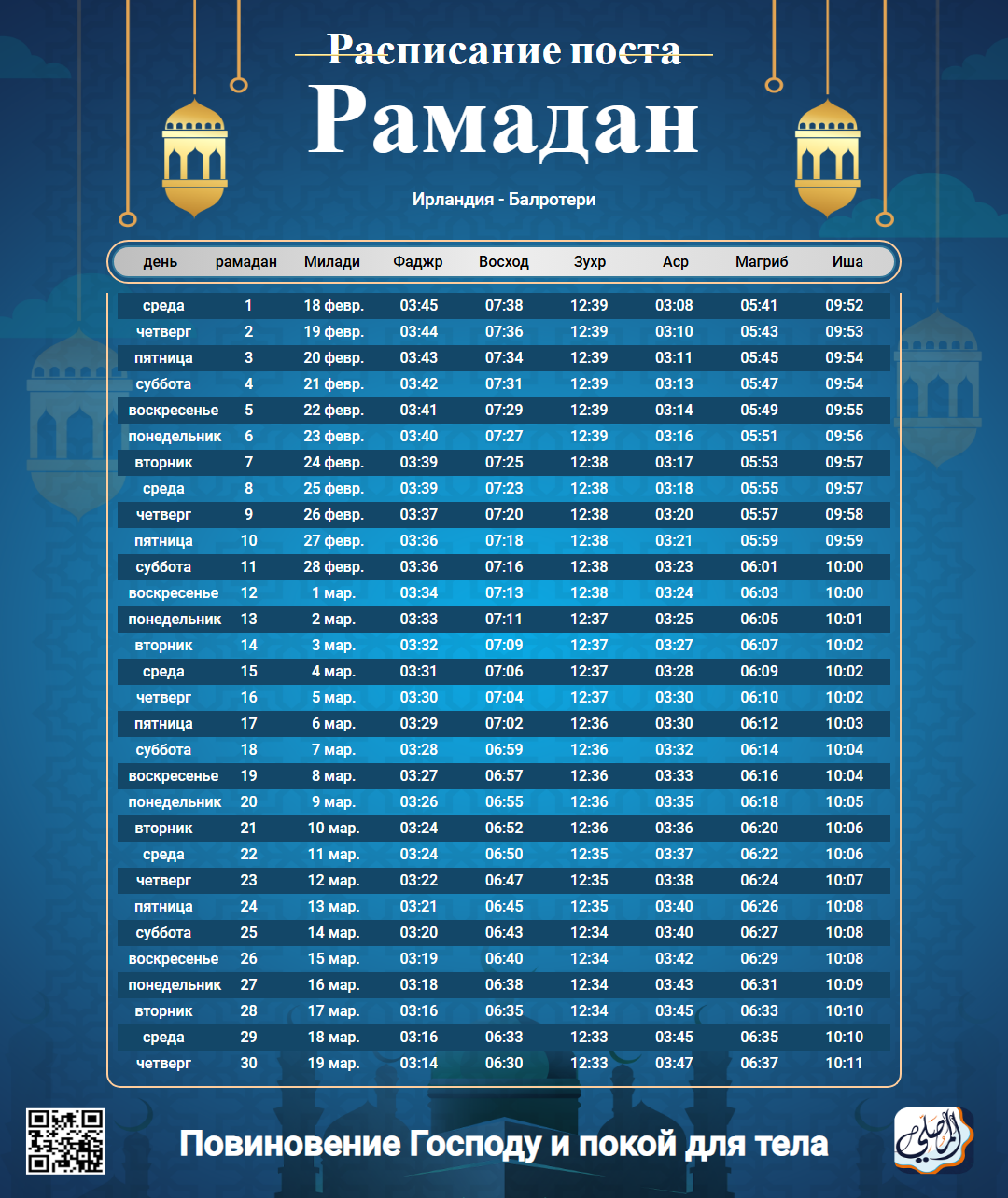 ramadan amsakiah image