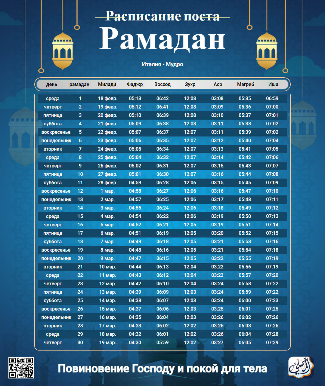 ramadan amsakiah image