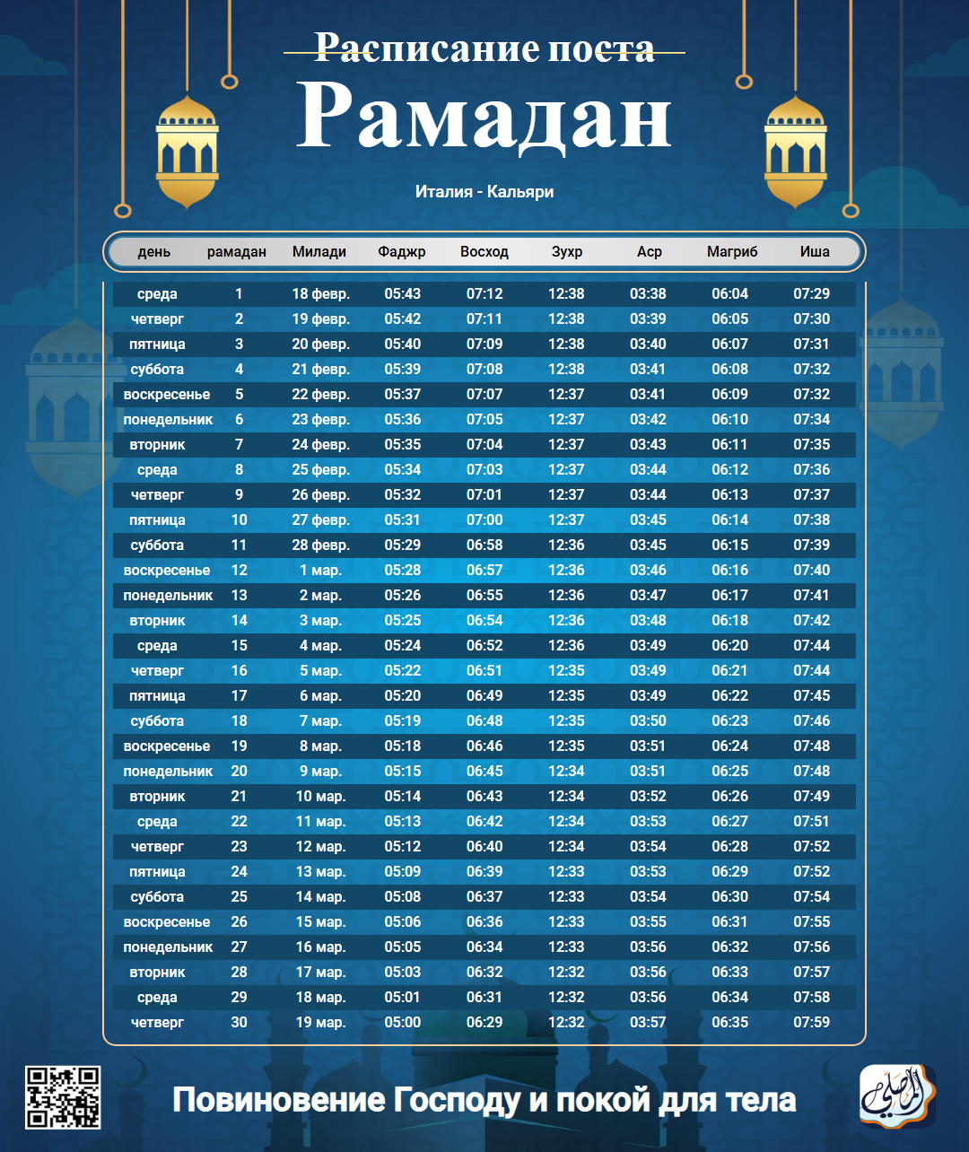 ramadan amsakiah image
