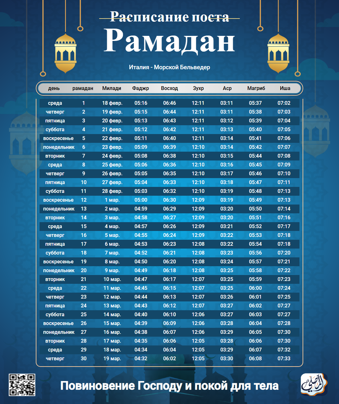 ramadan amsakiah image