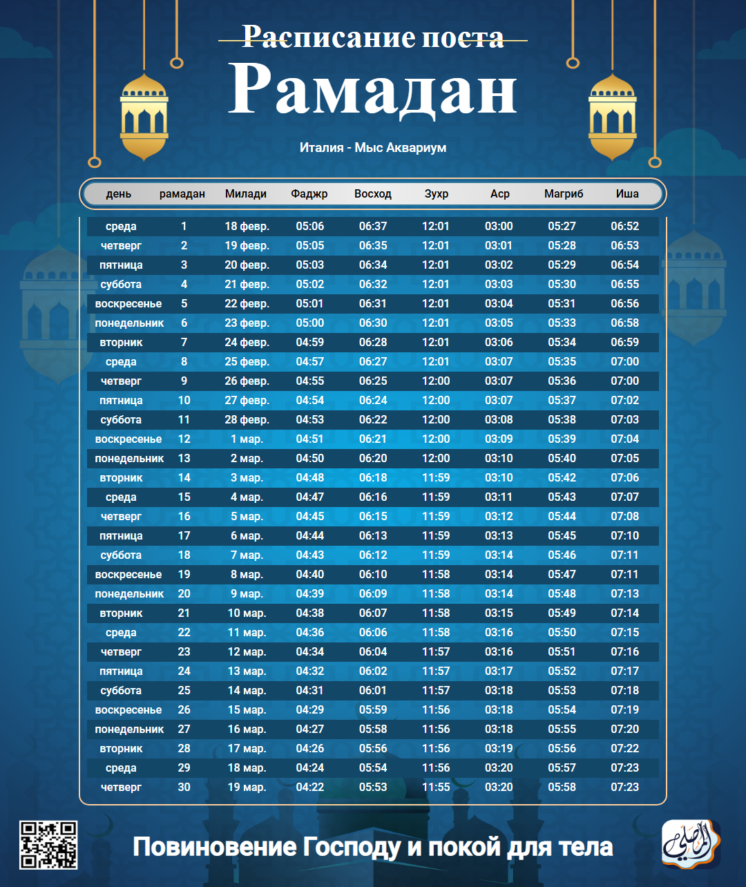 ramadan amsakiah image