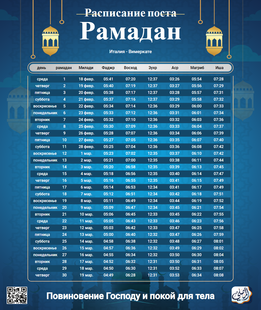 ramadan amsakiah image